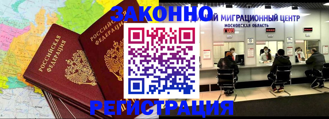 временная регистрация для школы в Котельниках