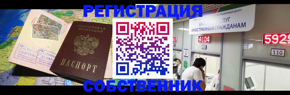 временная регистрация поиск в Котельниках