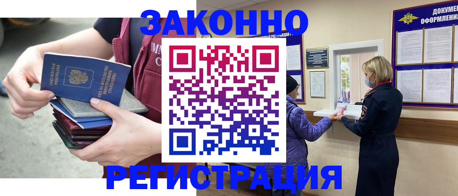 регистрация в Котельниках