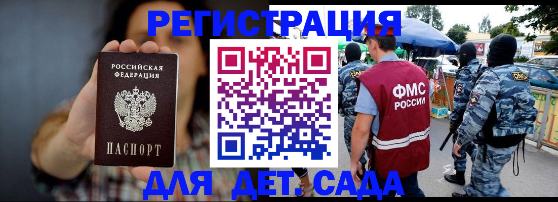 временная регистрация для школы в Котельниках