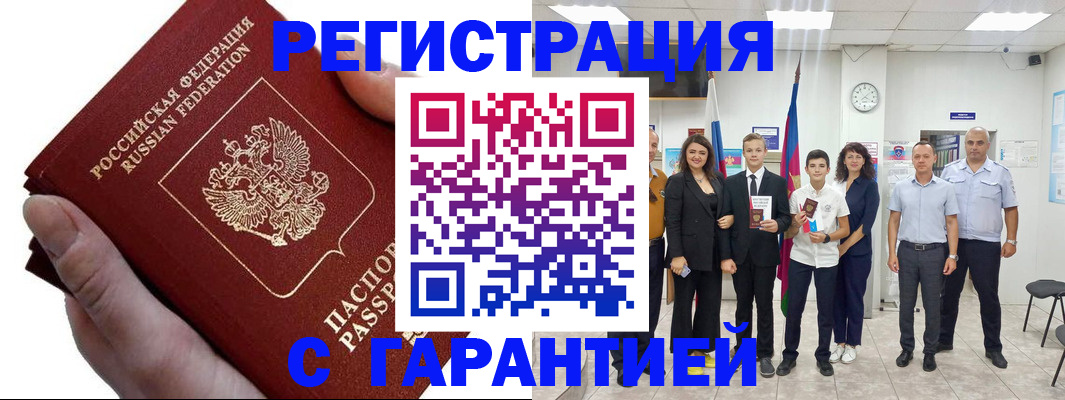 временная регистрация для школы в Котельниках