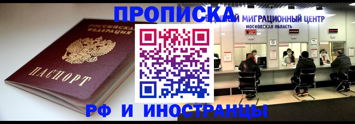 временная регистрация для всех в Котельниках